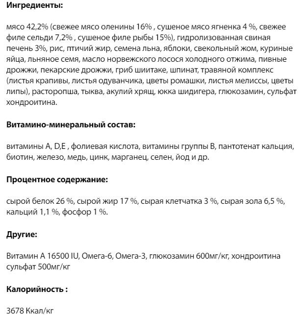 Состав Gina Elite Large breed dog venison & herring